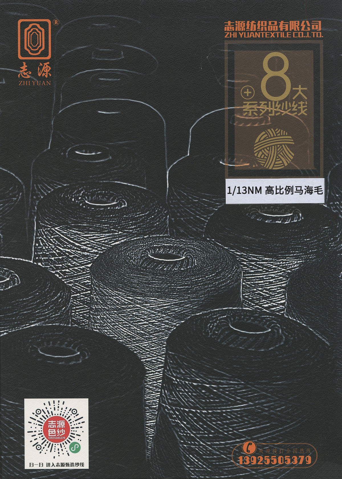 高比例馬海毛
