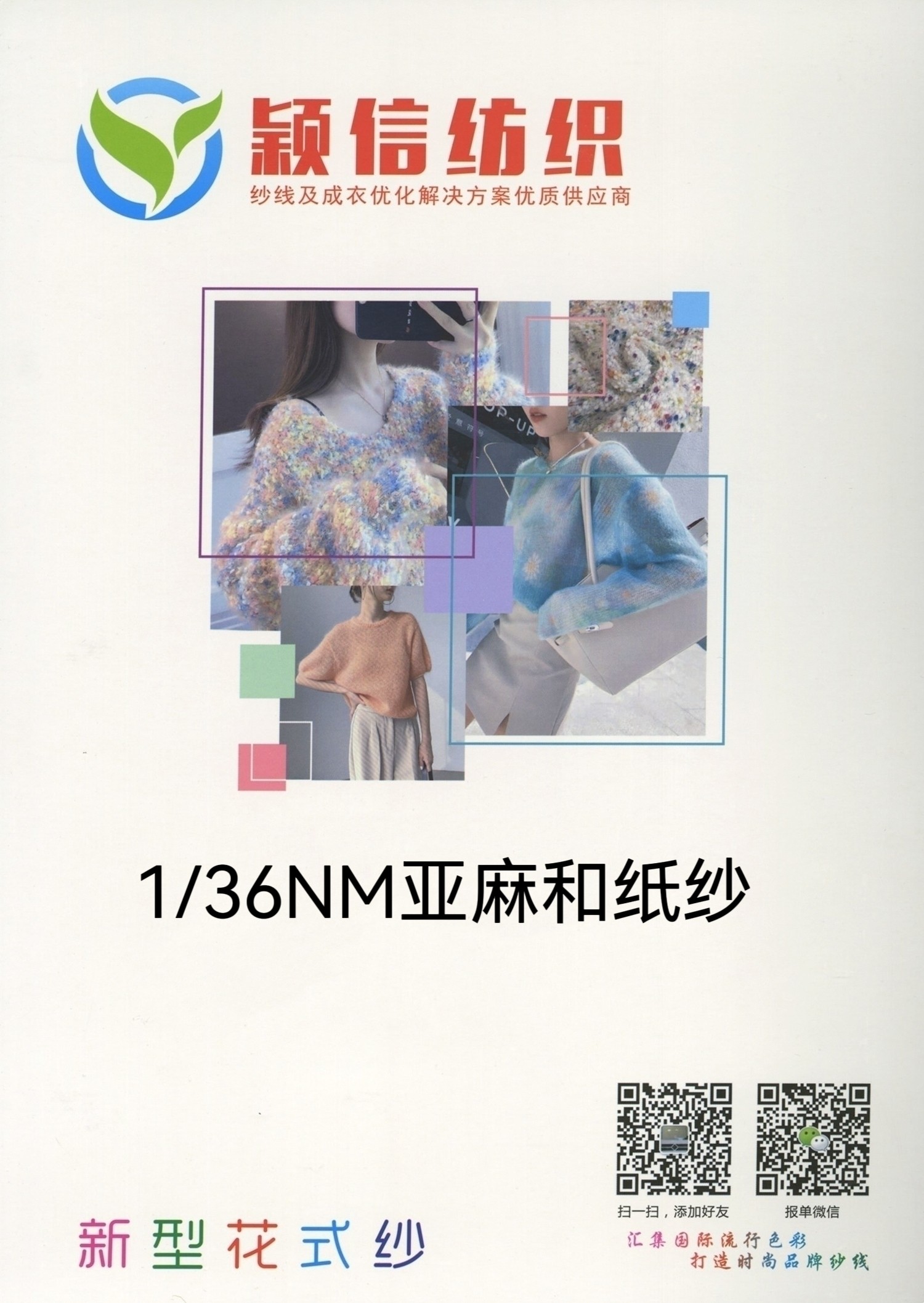 超细亚麻和纸纱