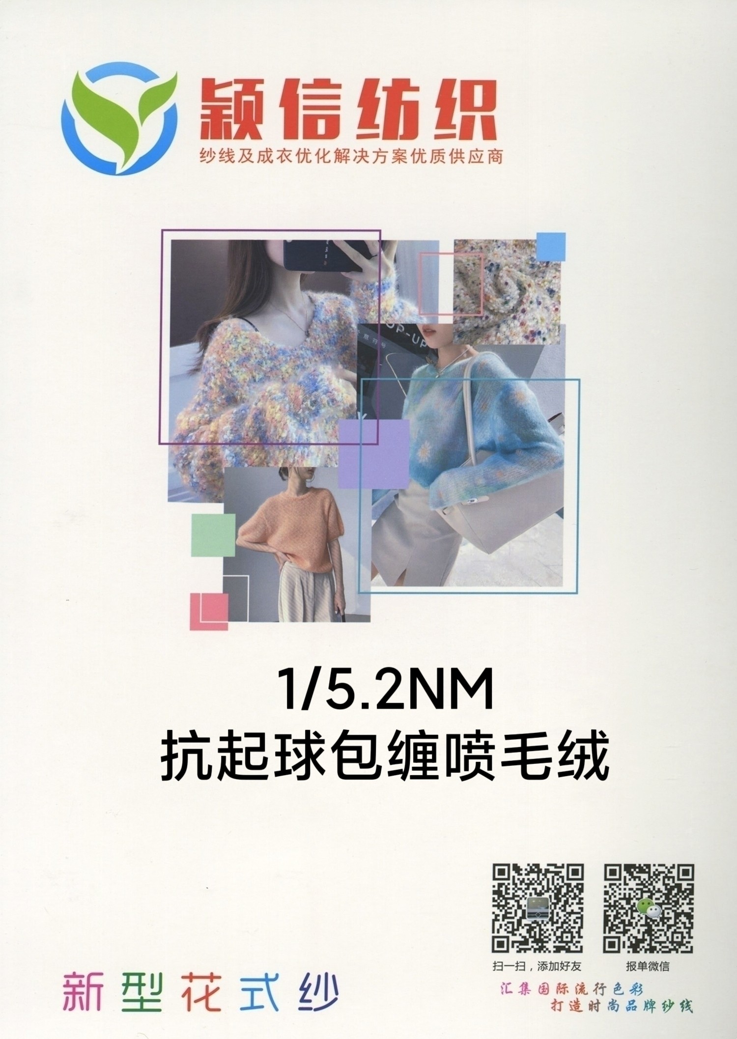 抗起球包缠喷毛绒  结子喷毛纱