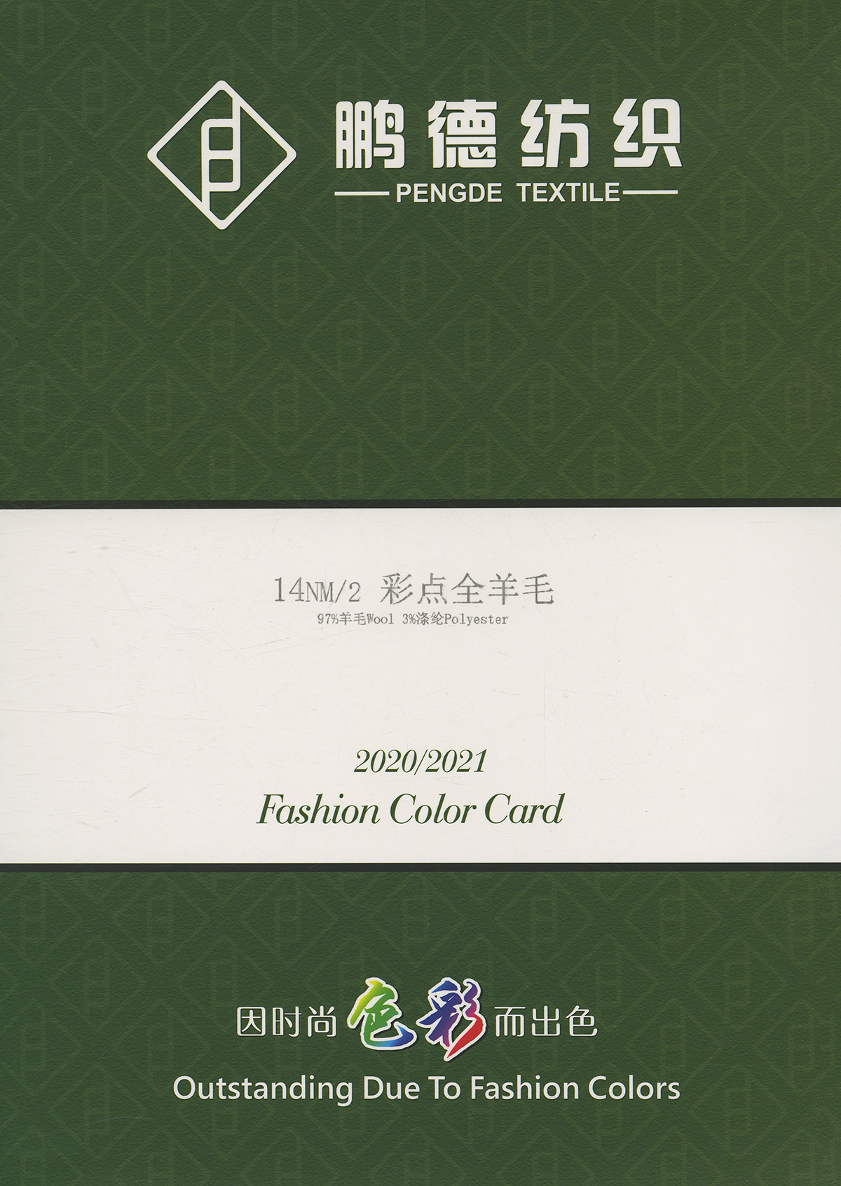 彩點全羊毛
