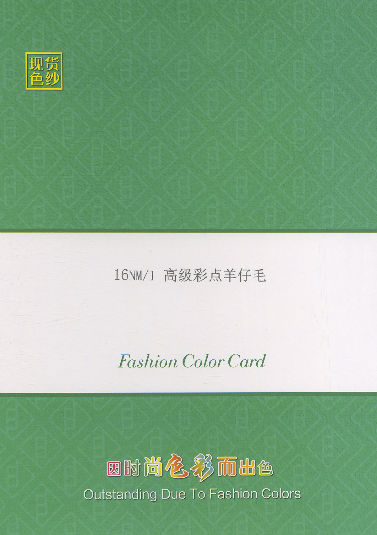 高級彩點(diǎn)羊仔毛