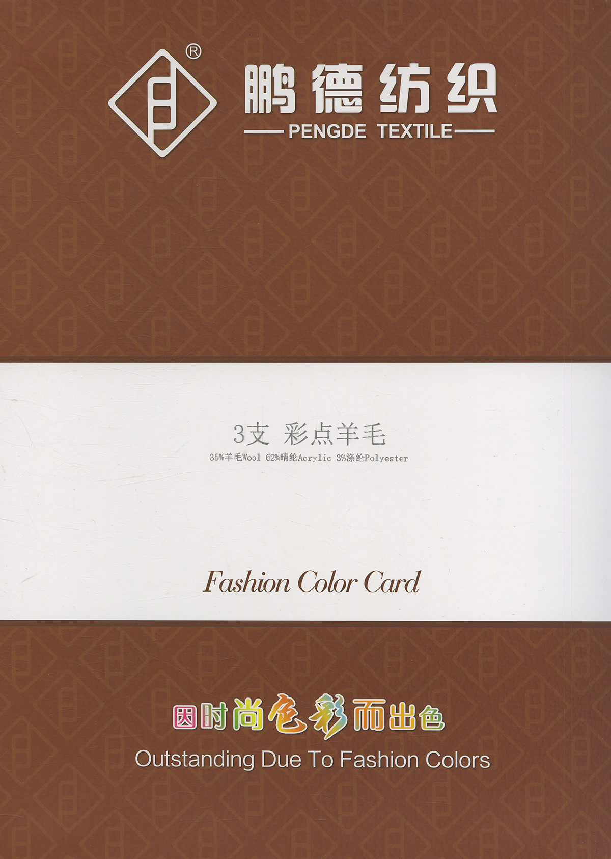 彩點(diǎn)羊毛