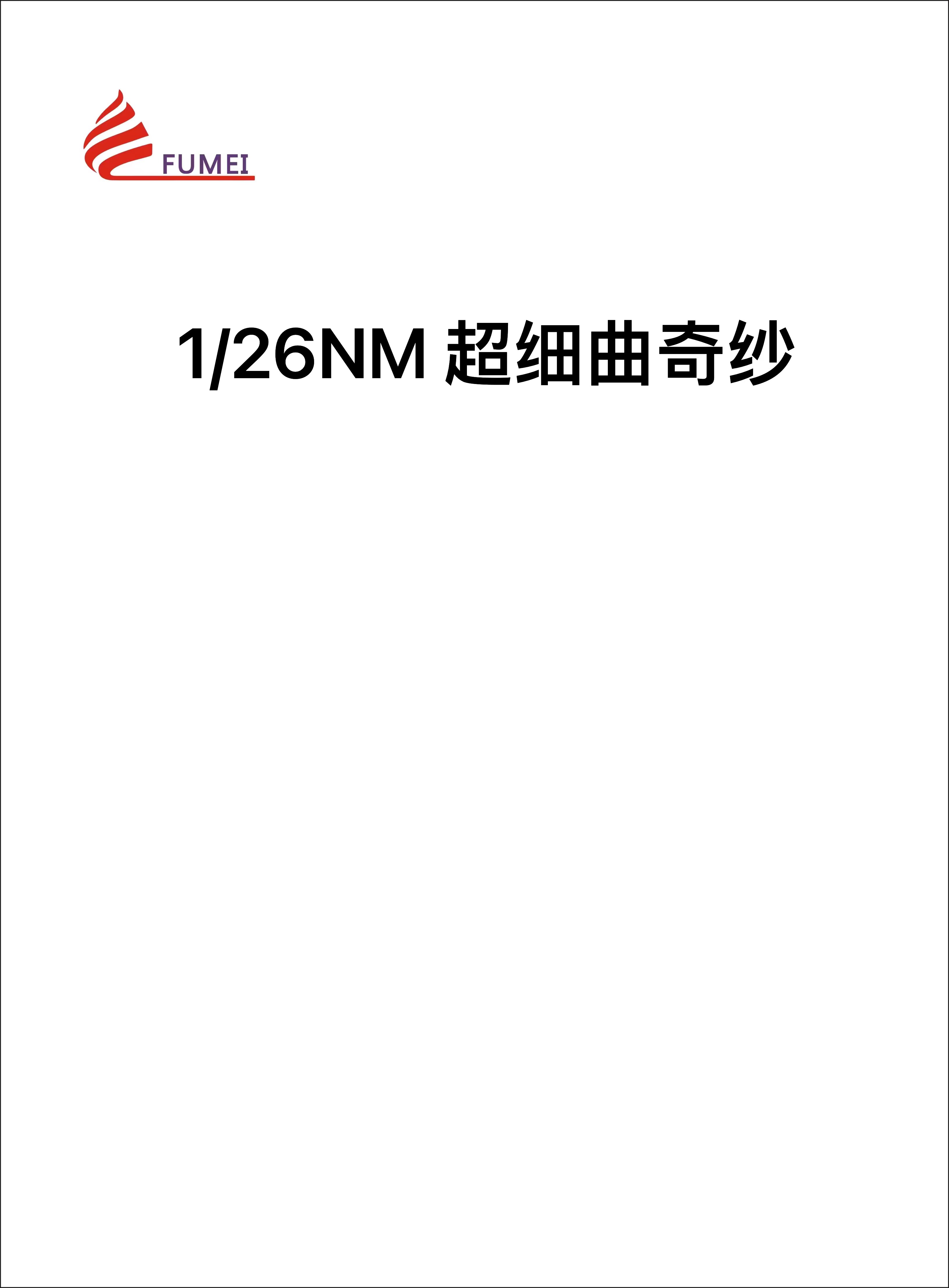 超細曲奇紗