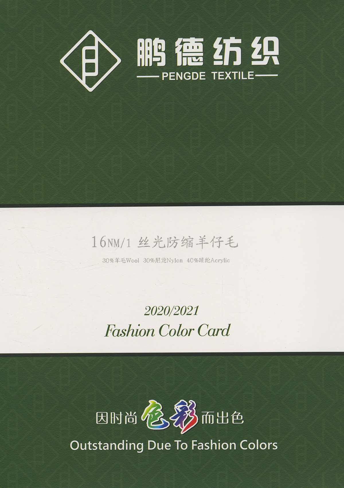 絲光防縮羊仔毛