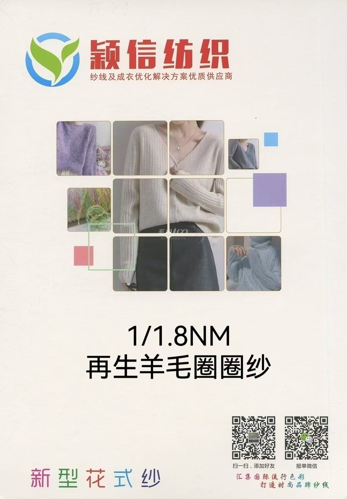 再生羊毛圈圈纱