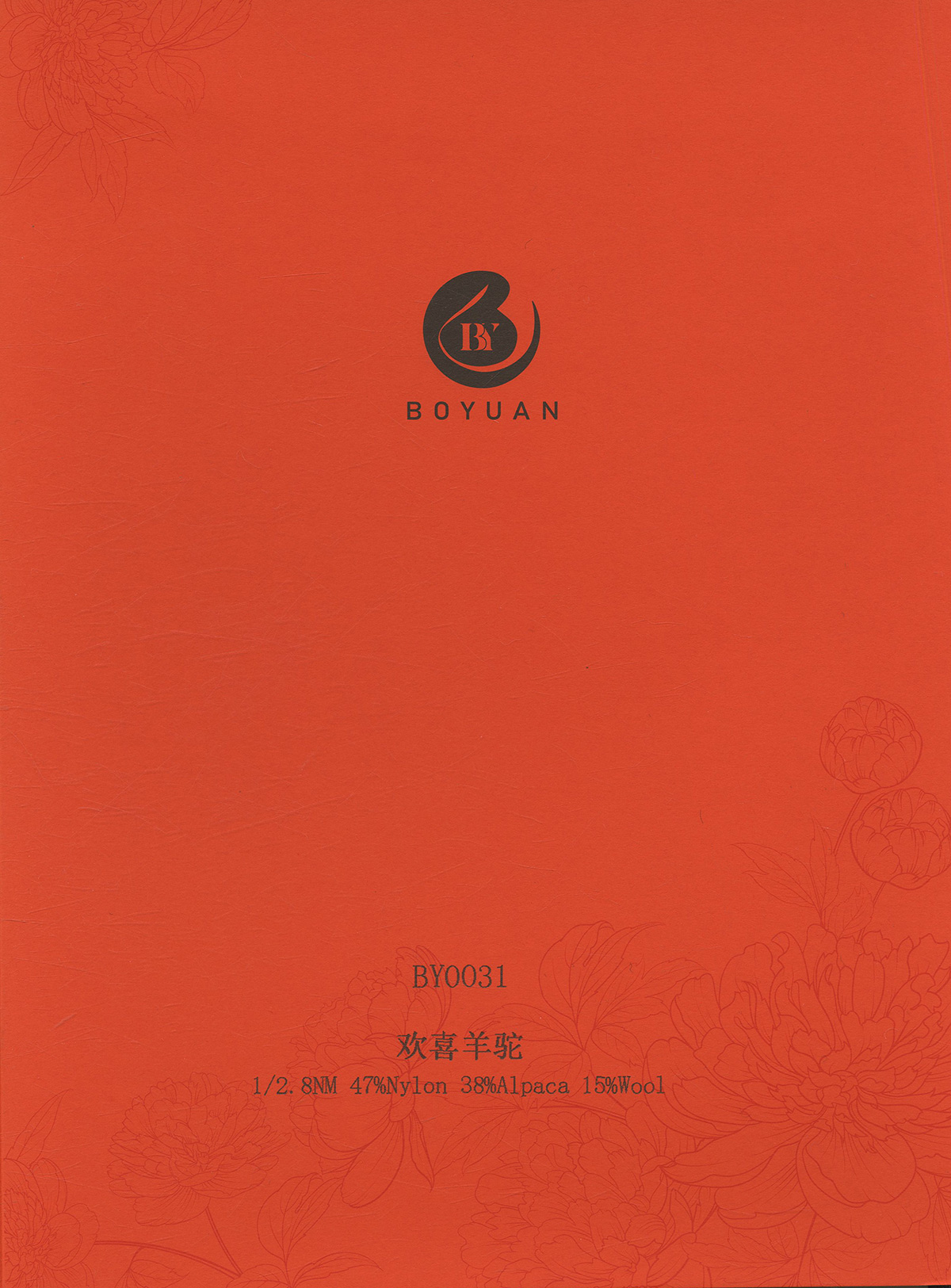 歡喜羊駝