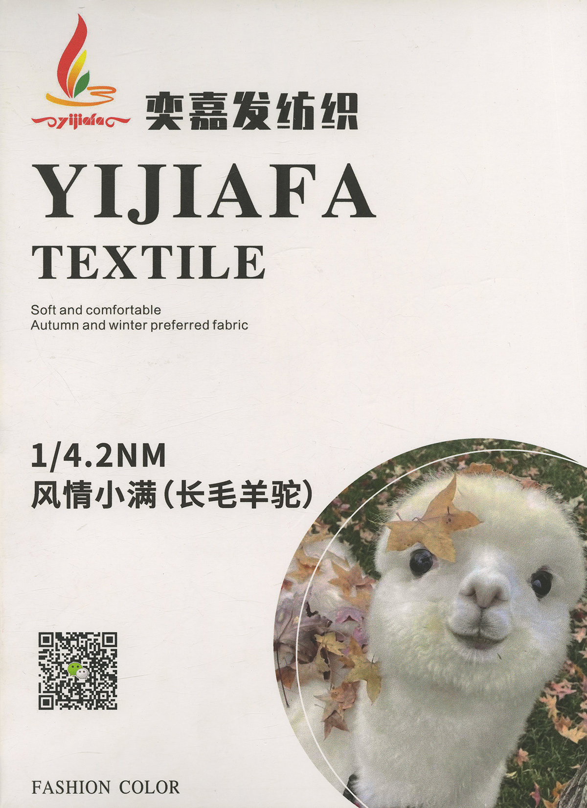 風情小滿（長毛羊駝）