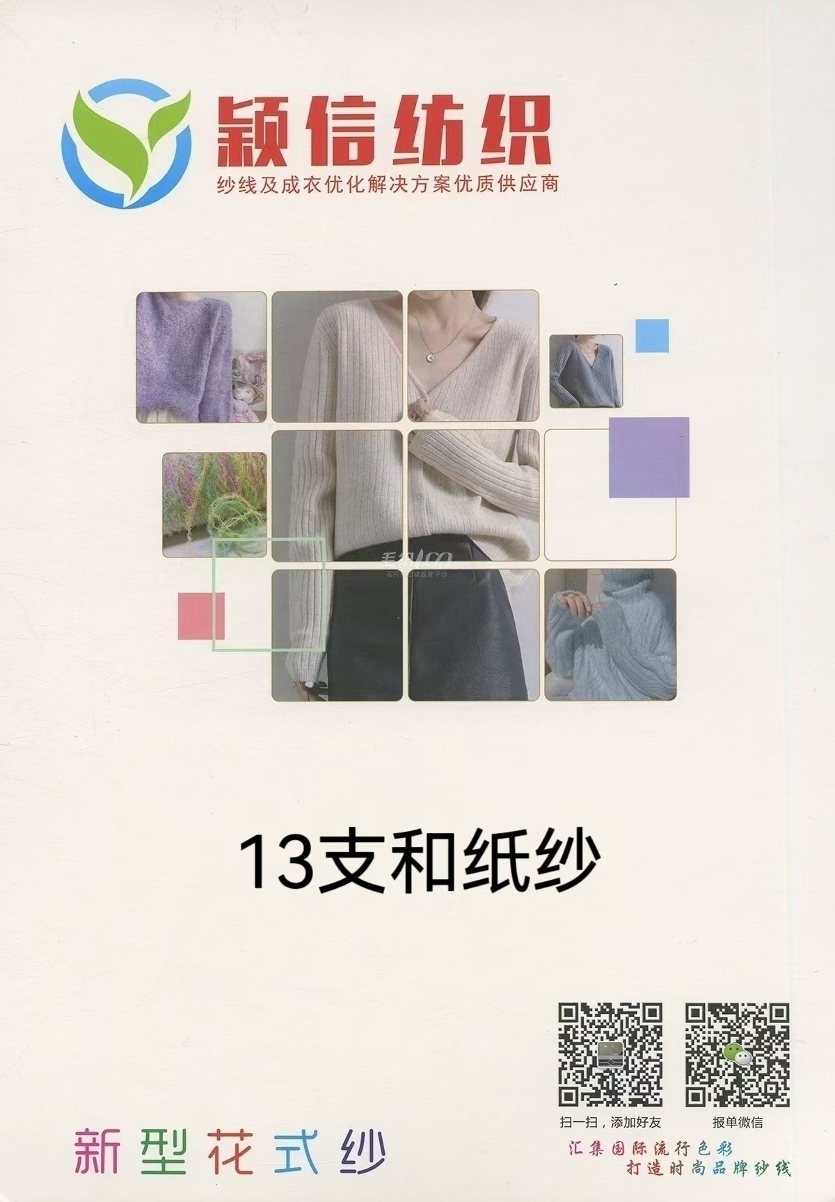 和纸纱