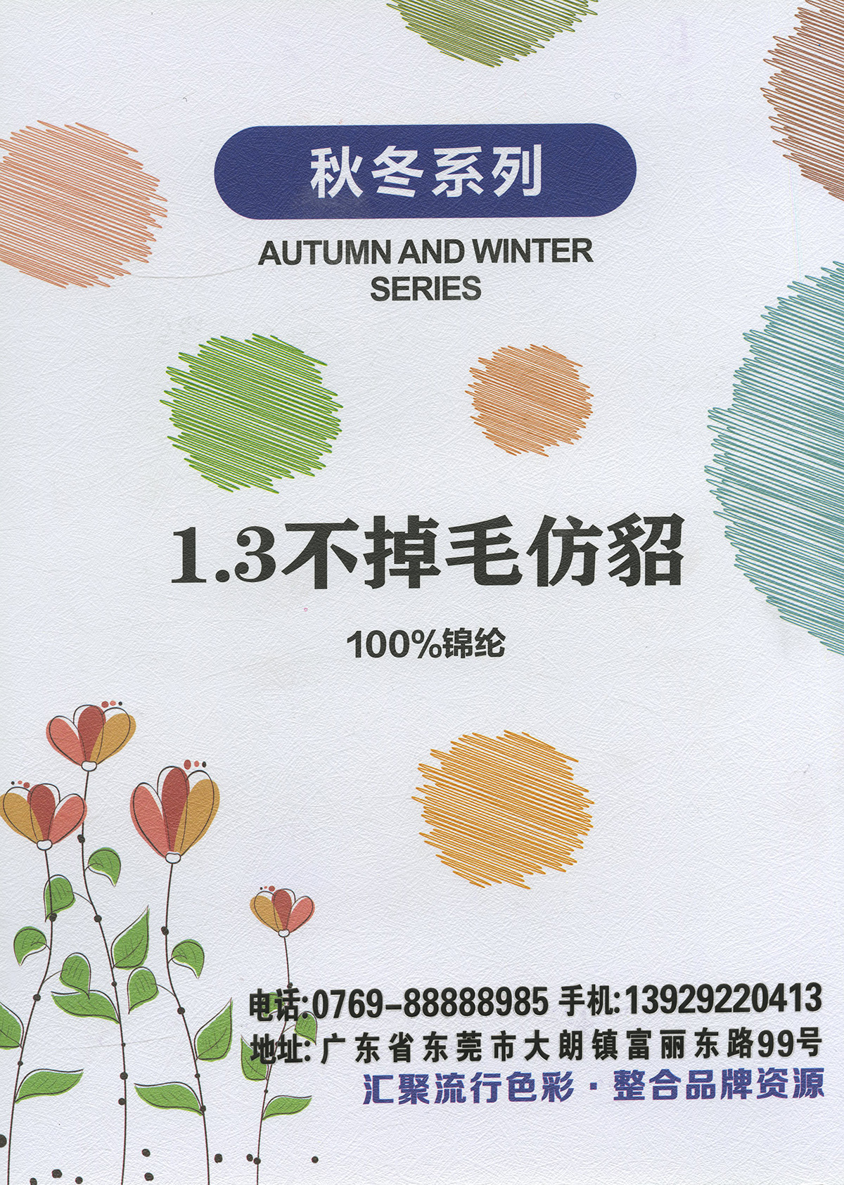 不掉毛仿貂