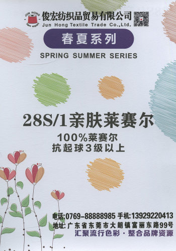 亲肤莱赛尔色卡
