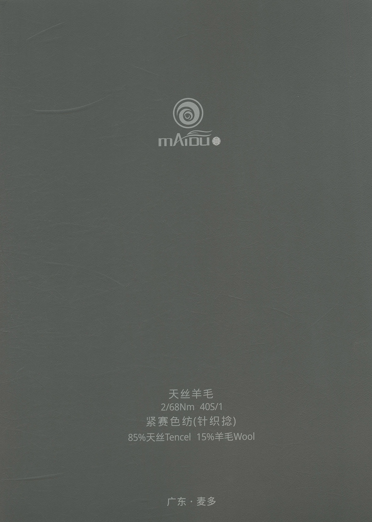 天丝羊毛