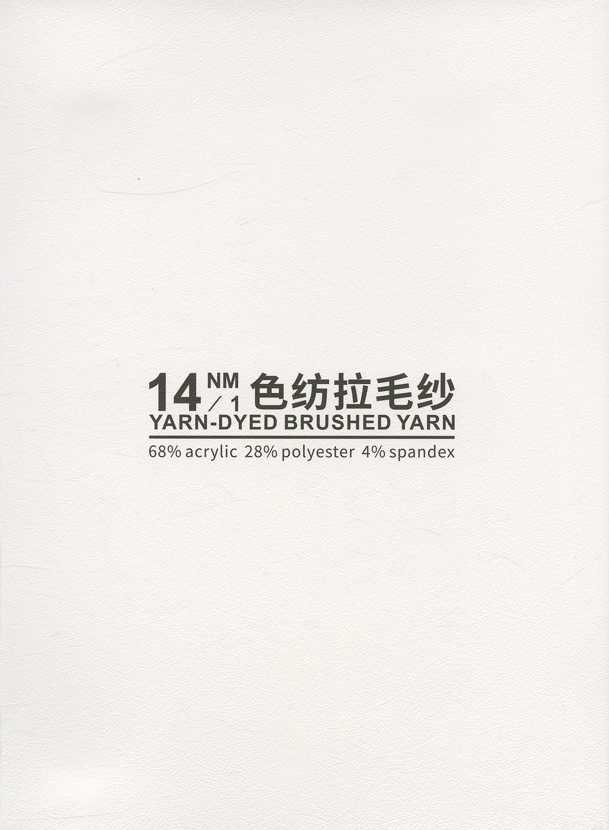 色紡拉毛紗