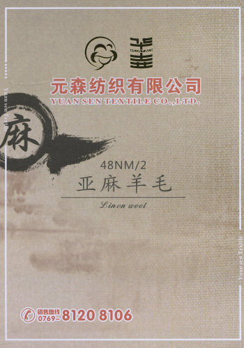 亞麻羊毛色卡