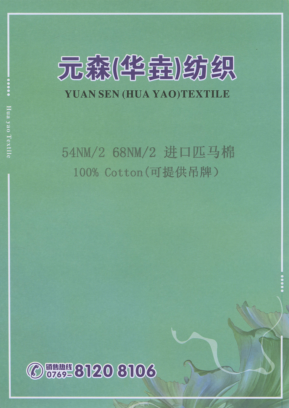 進口匹馬棉