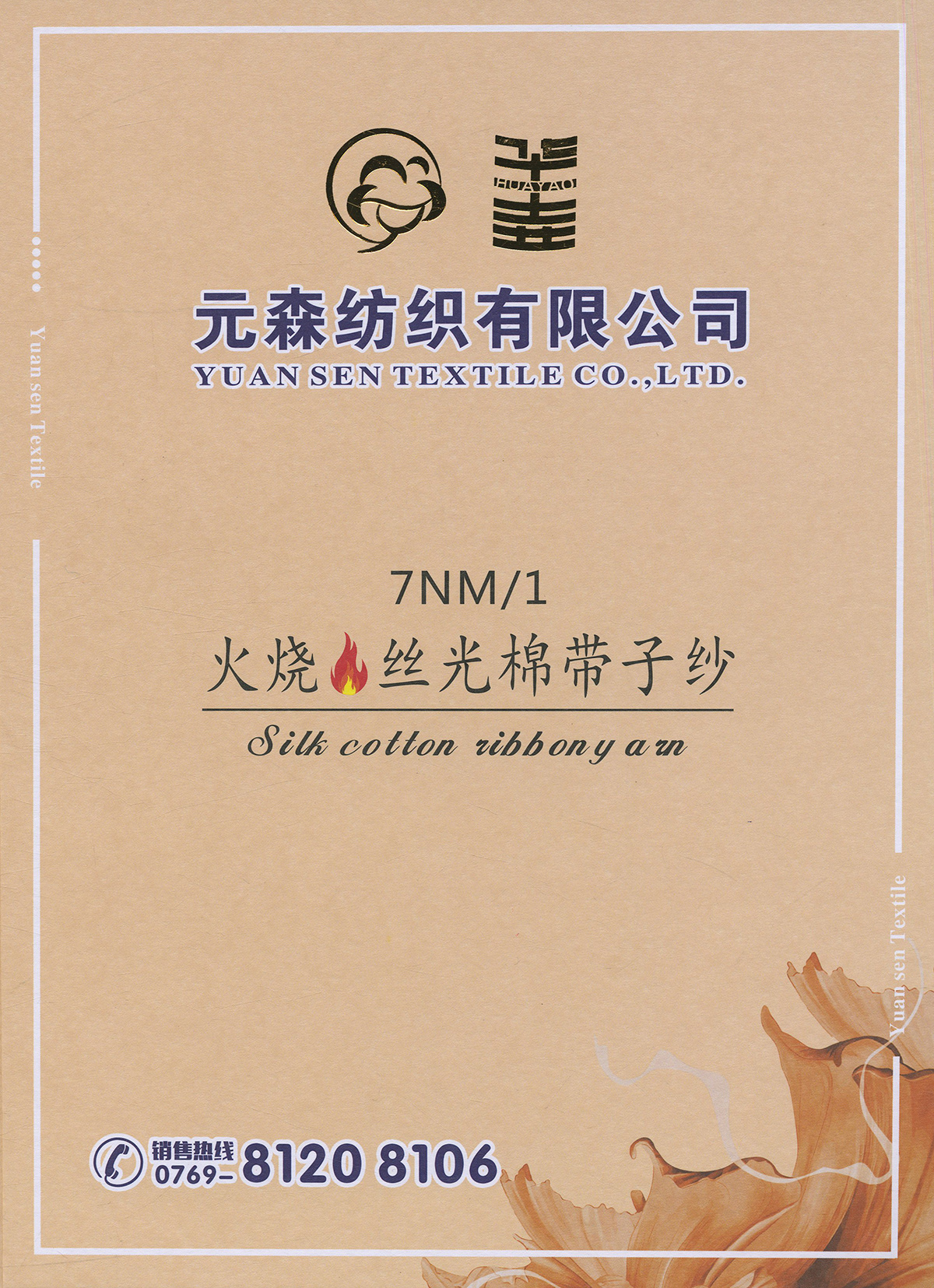 火燒絲光棉帶子紗