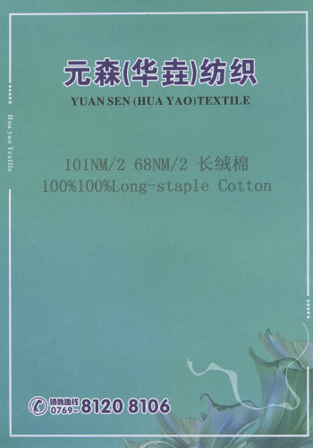 長絨棉色卡