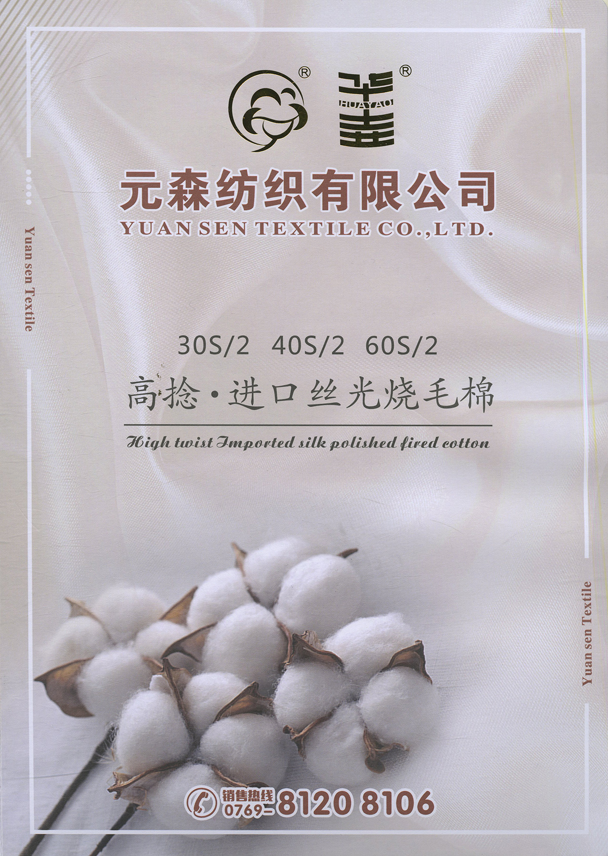 高捻.進口絲光燒毛棉