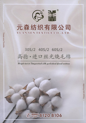 高捻.進口絲光燒毛棉色卡