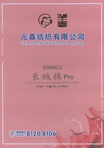 長絨棉Pro色卡