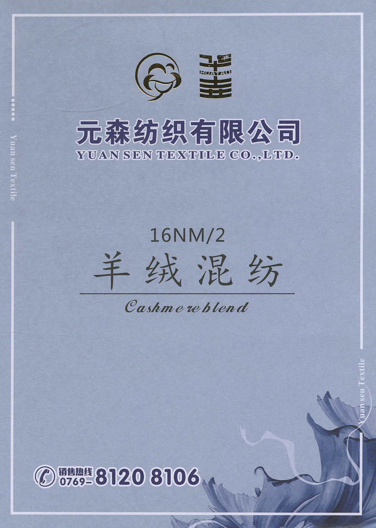 羊絨混紡