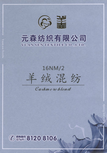 羊絨混紡色卡