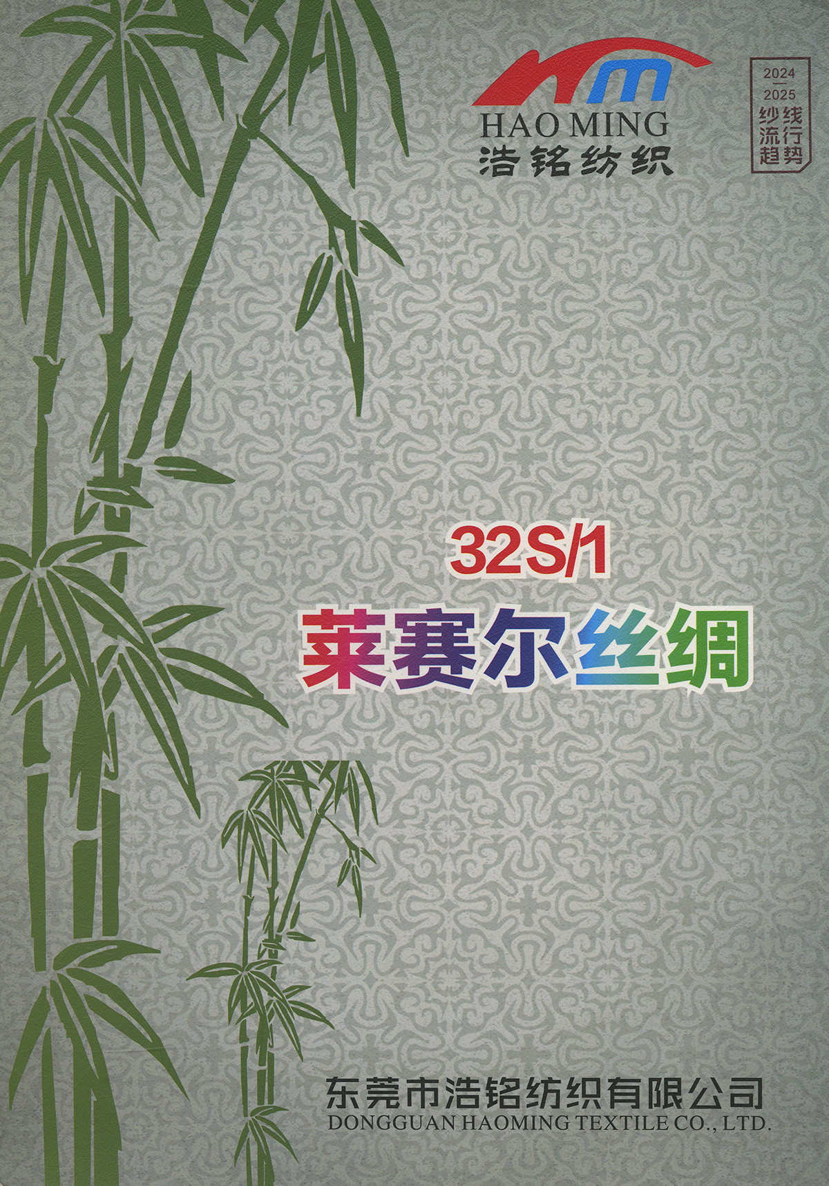 萊賽爾絲綢