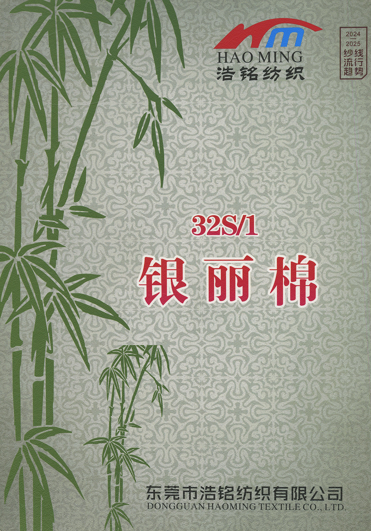 銀麗棉