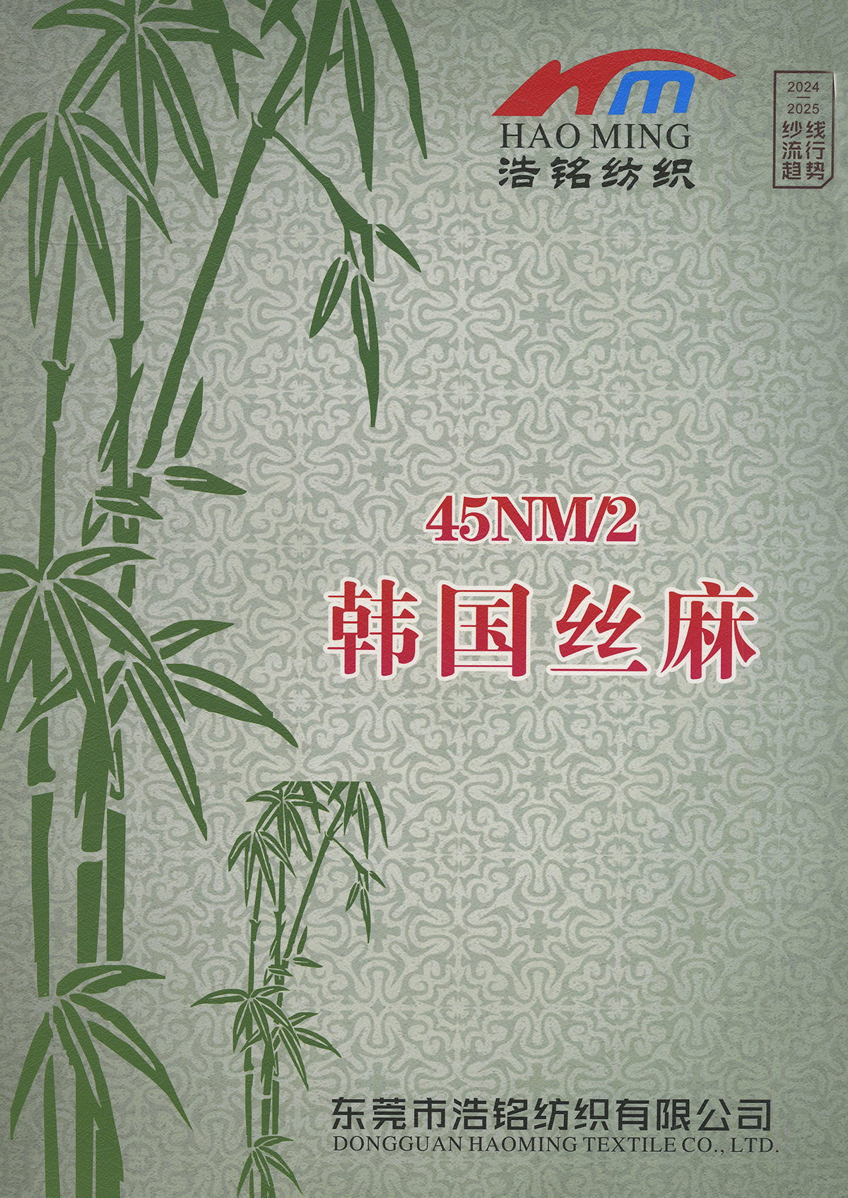 韓國絲麻