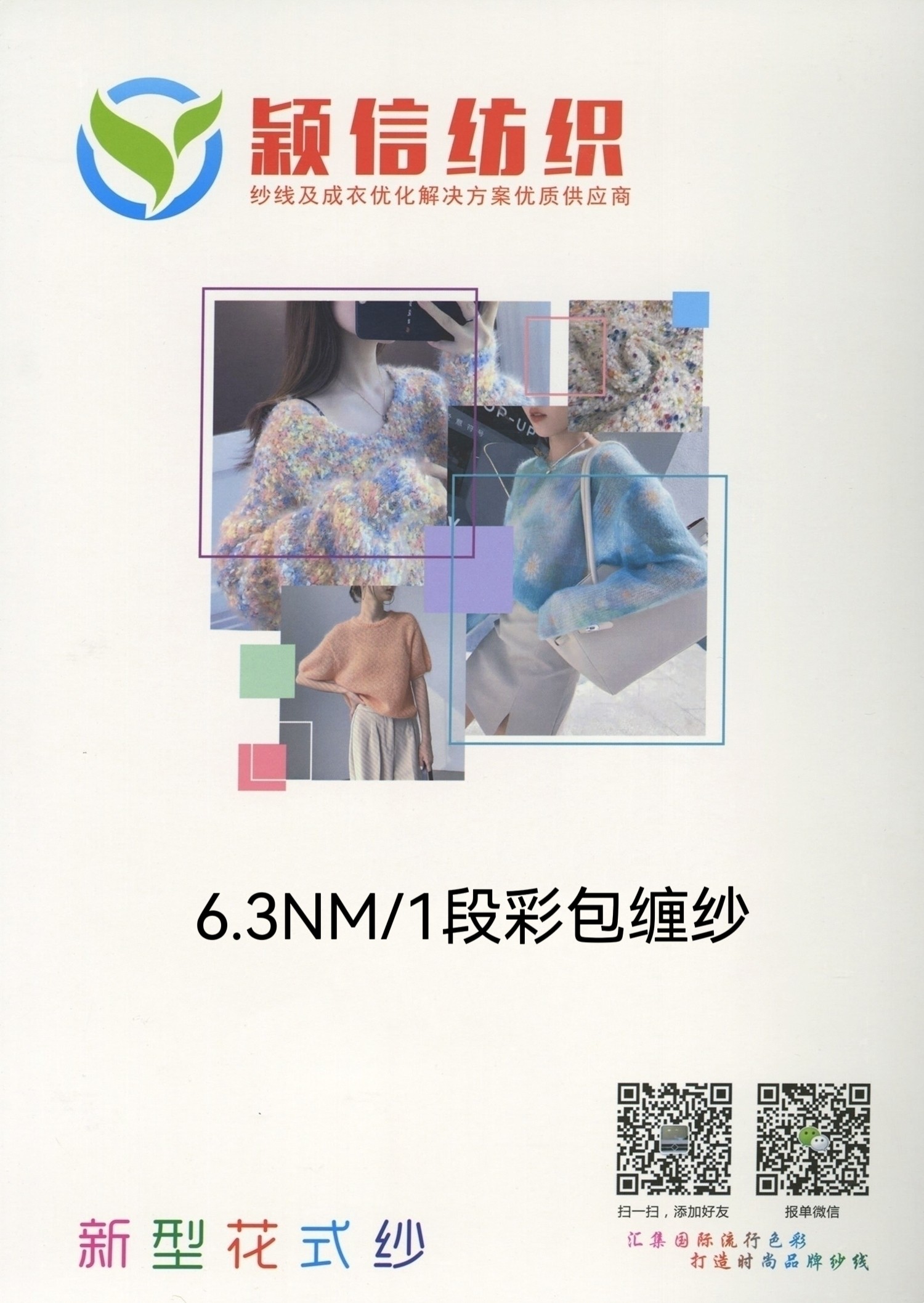 段彩包缠纱