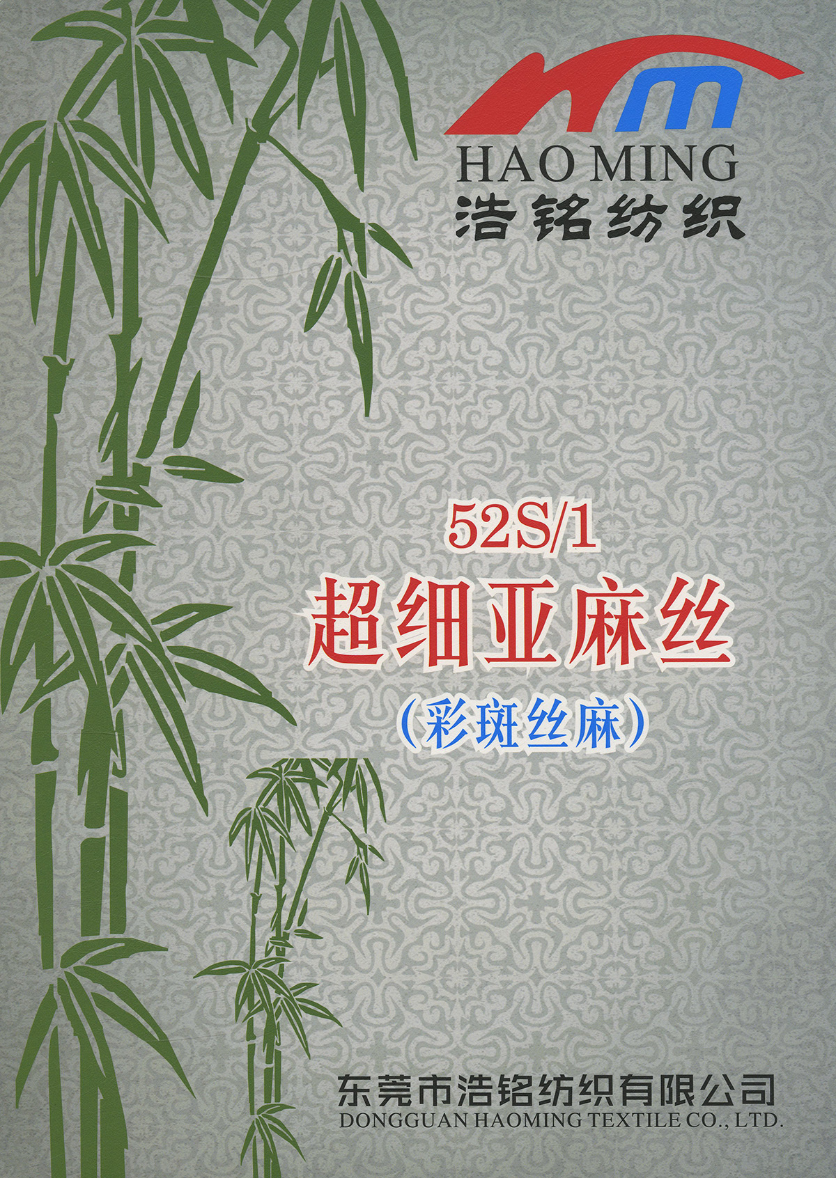 超細(xì)亞麻絲（彩斑絲麻）