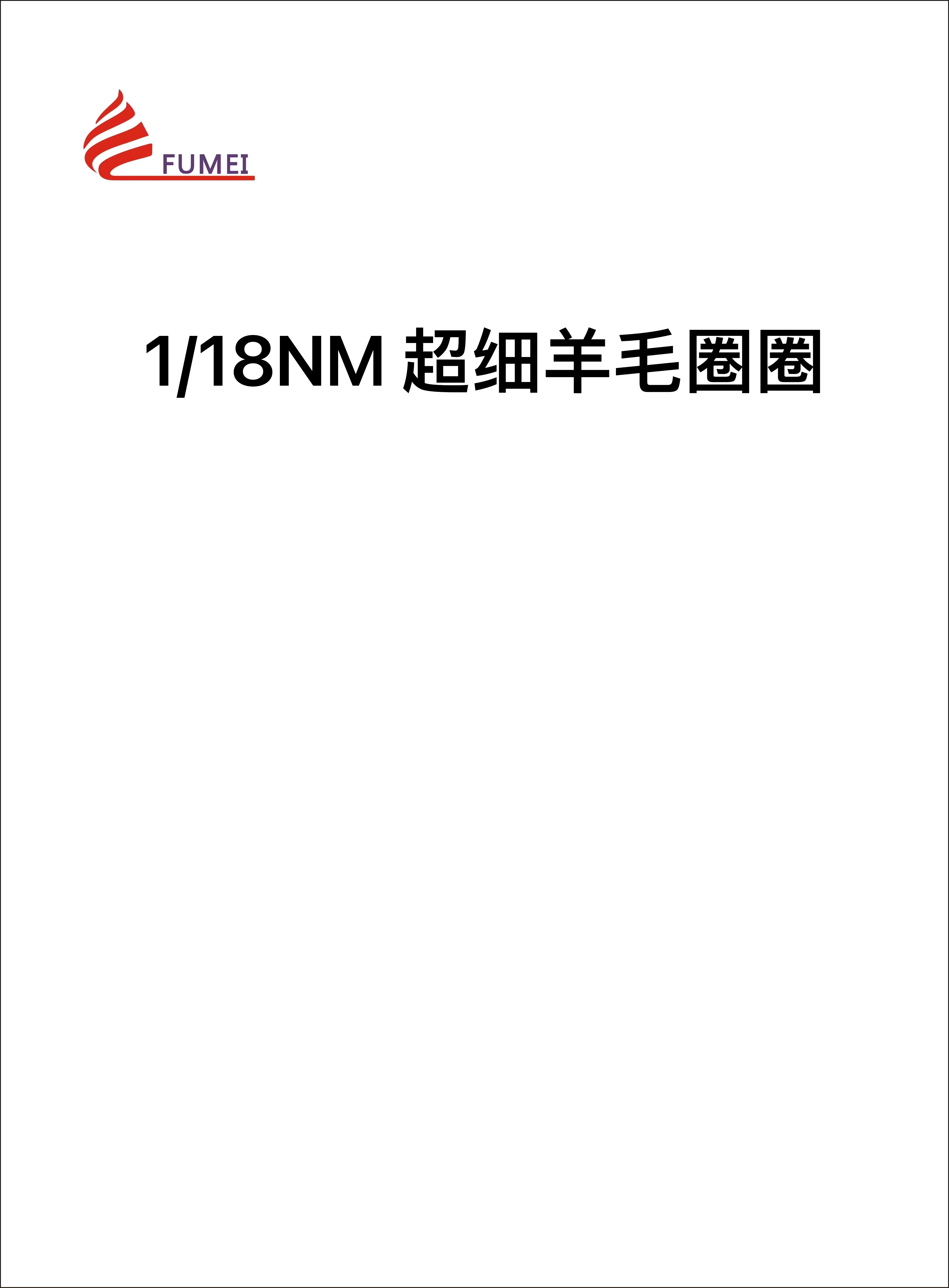 超細羊毛圈圈