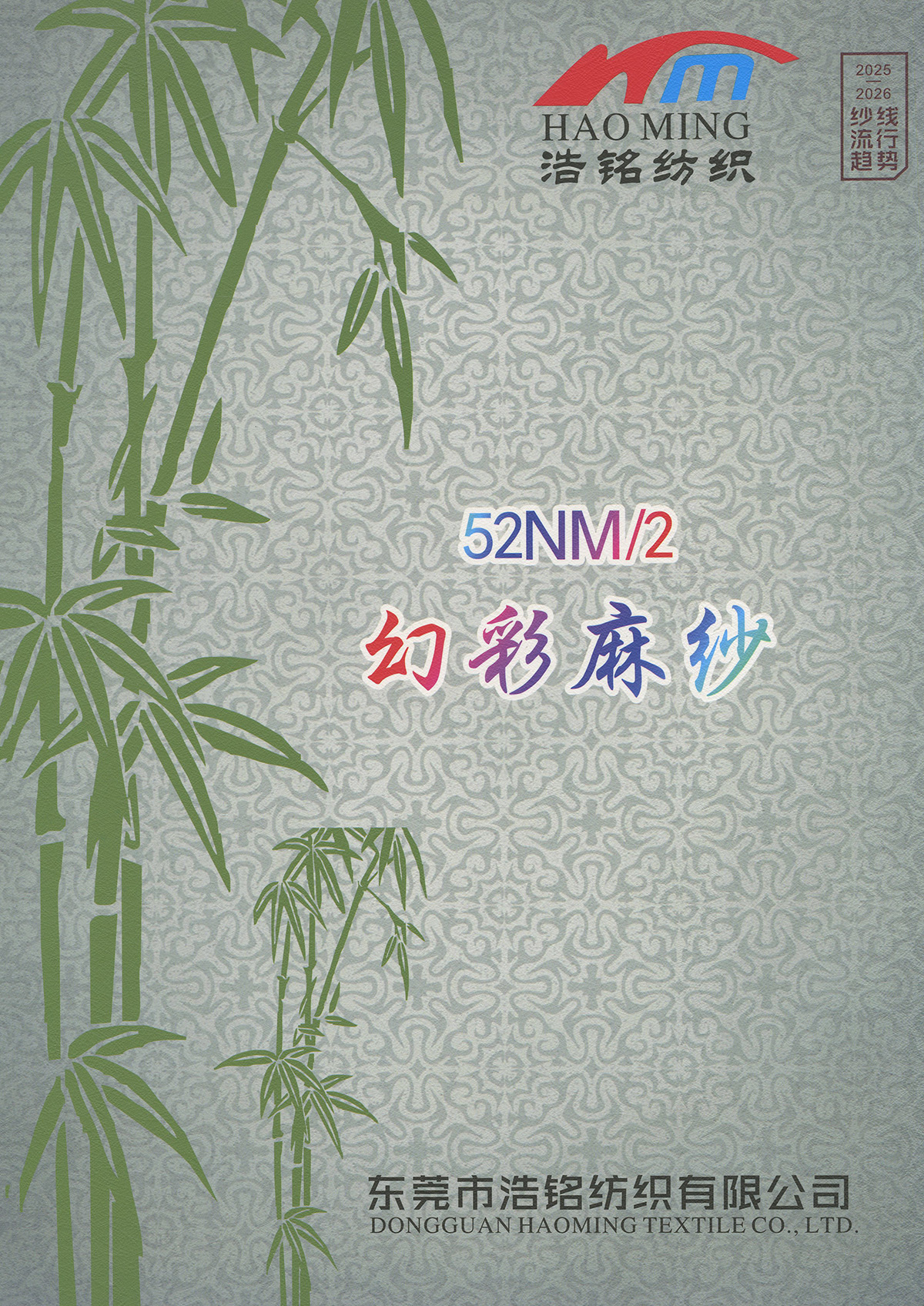 幻彩麻紗