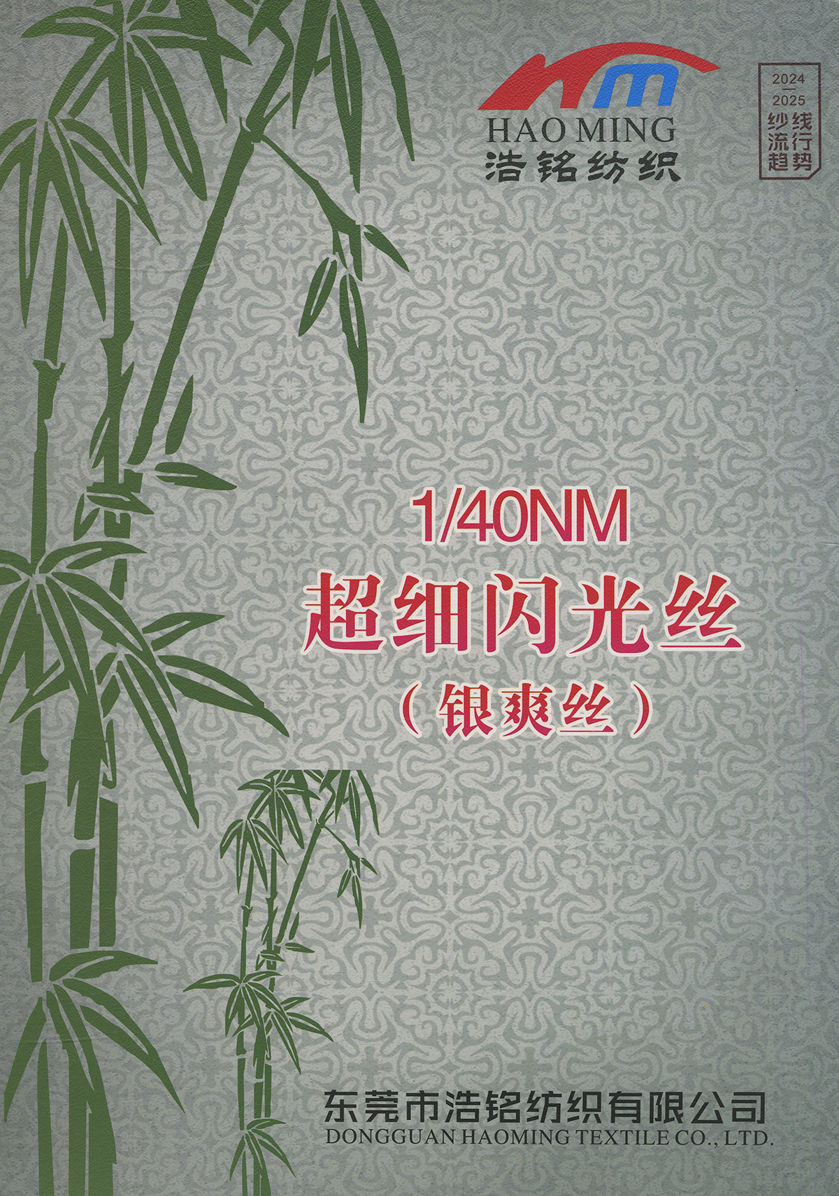 超細(xì)閃光絲（銀爽絲）