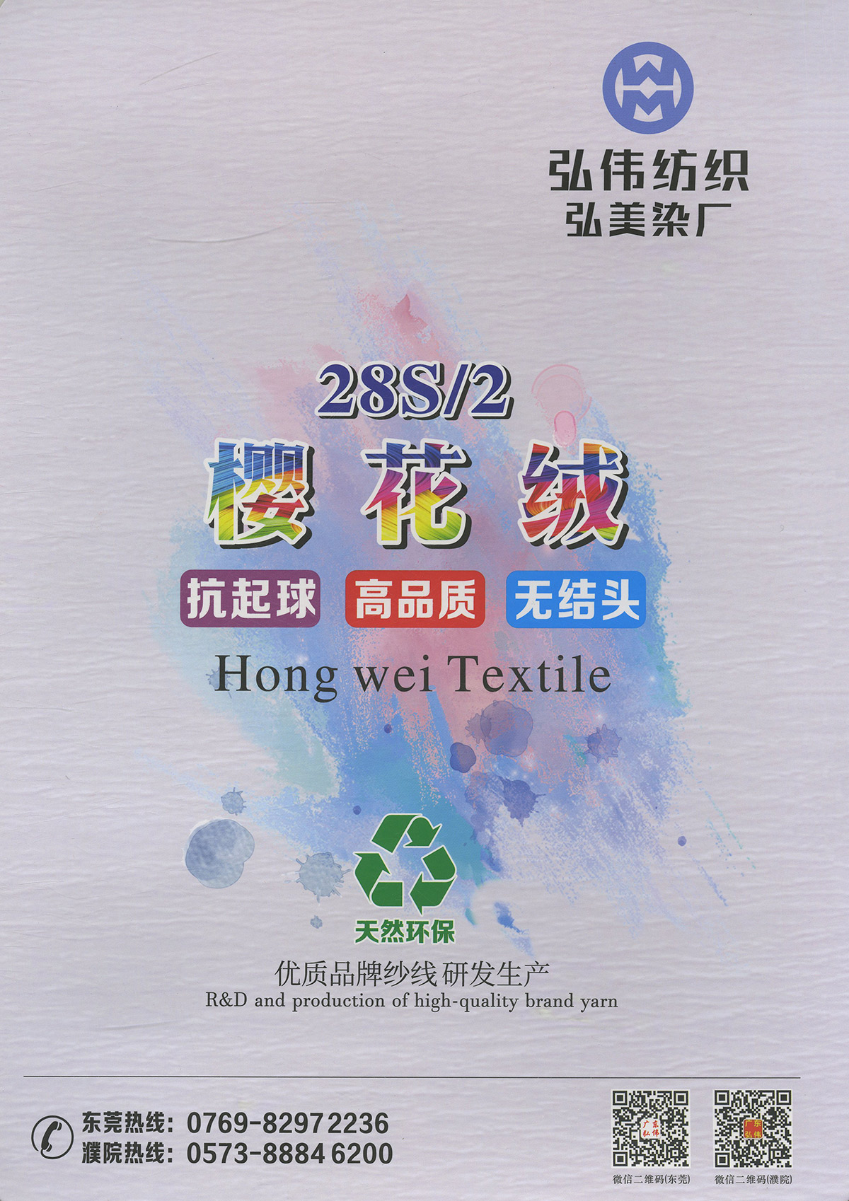 櫻花絨