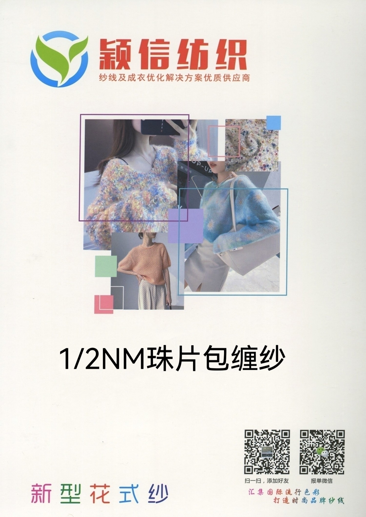珠片包缠纱
