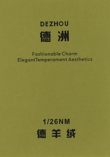 德羊絨色卡