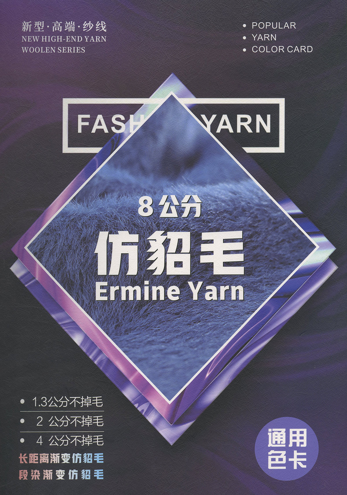 仿貂毛
