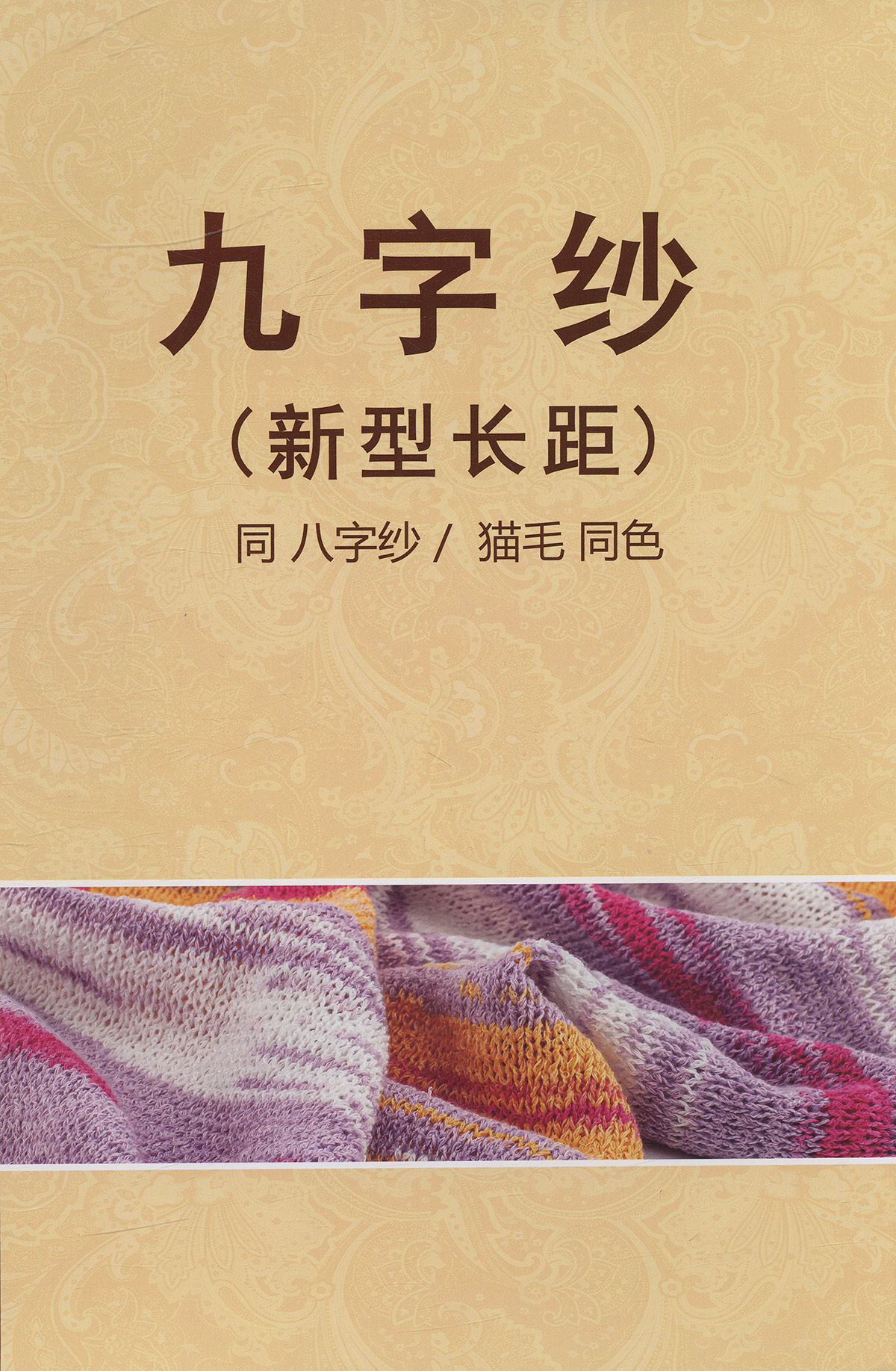 漸變星九字紗（新型長距）