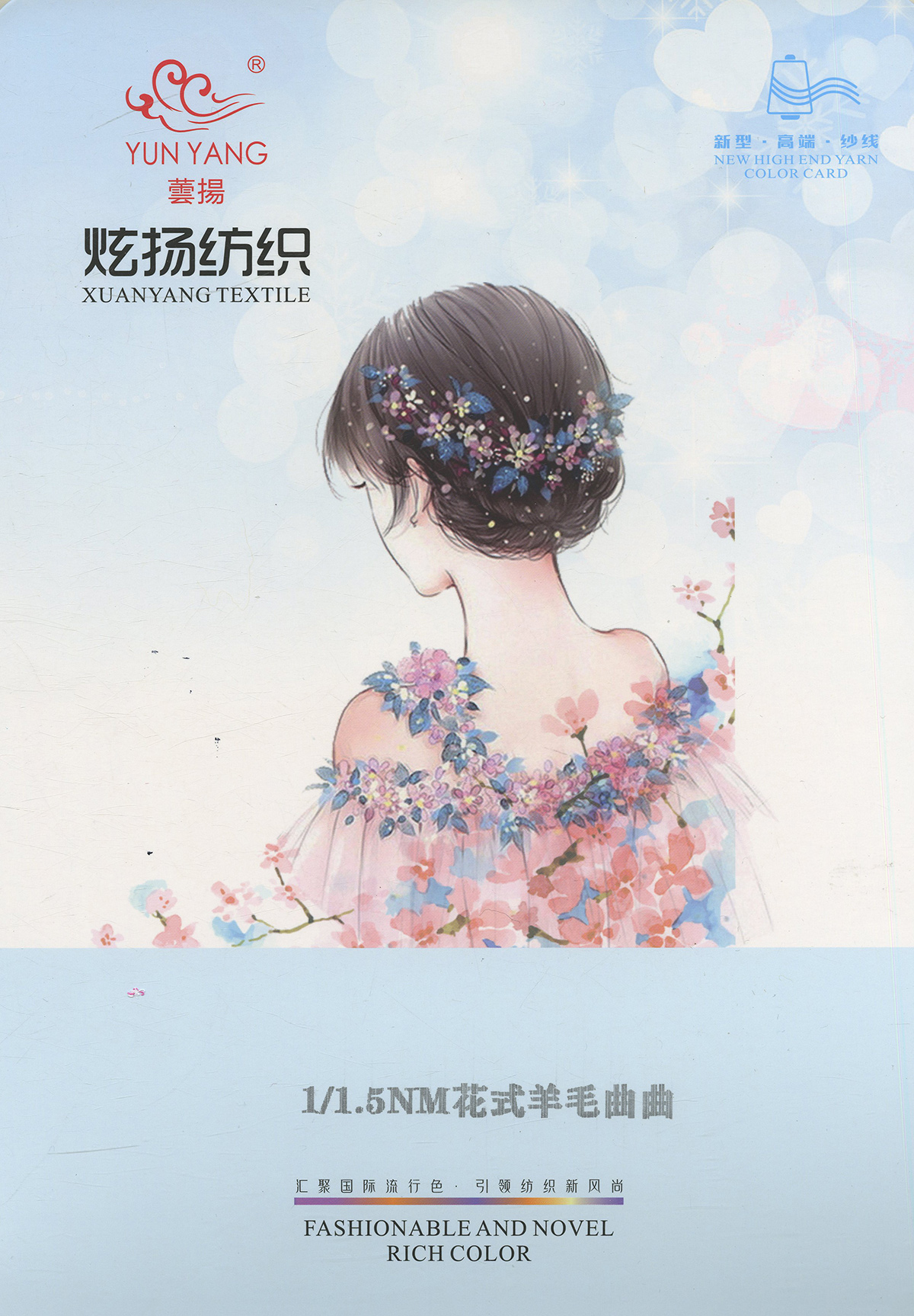 花式羊毛曲曲