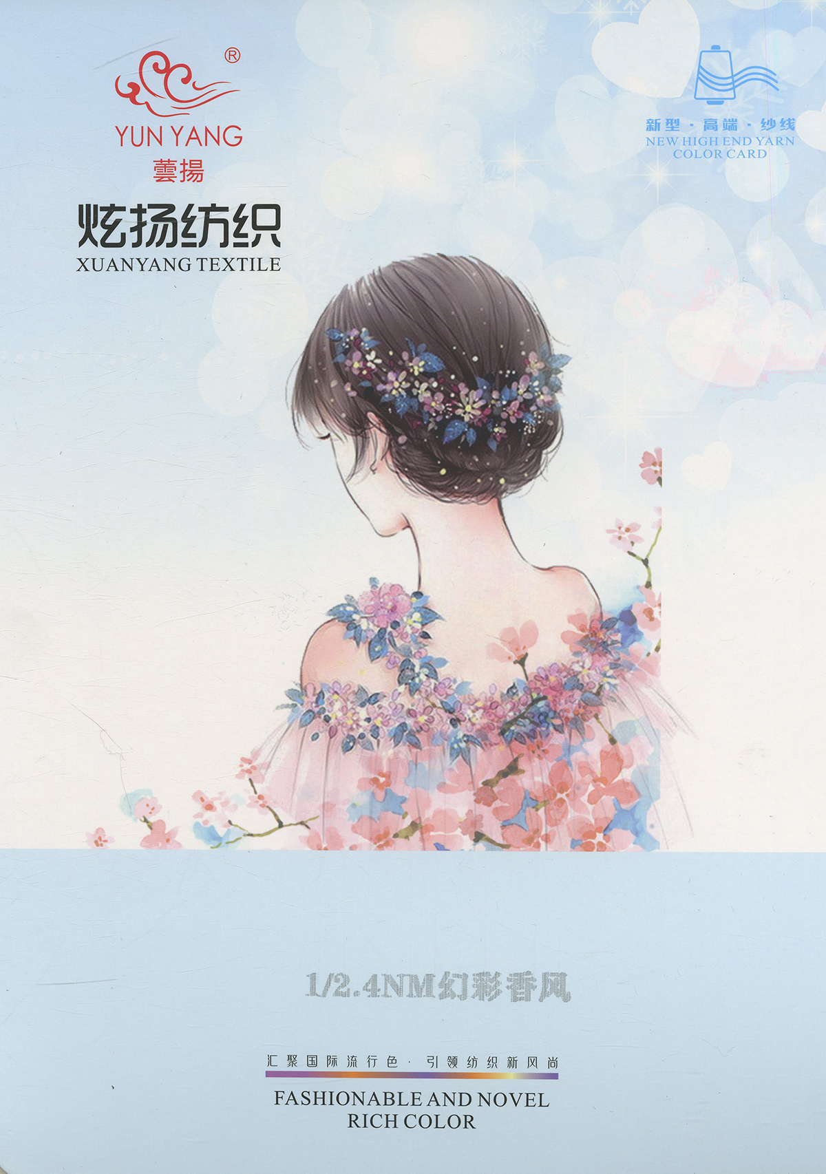 幻彩香風(fēng)