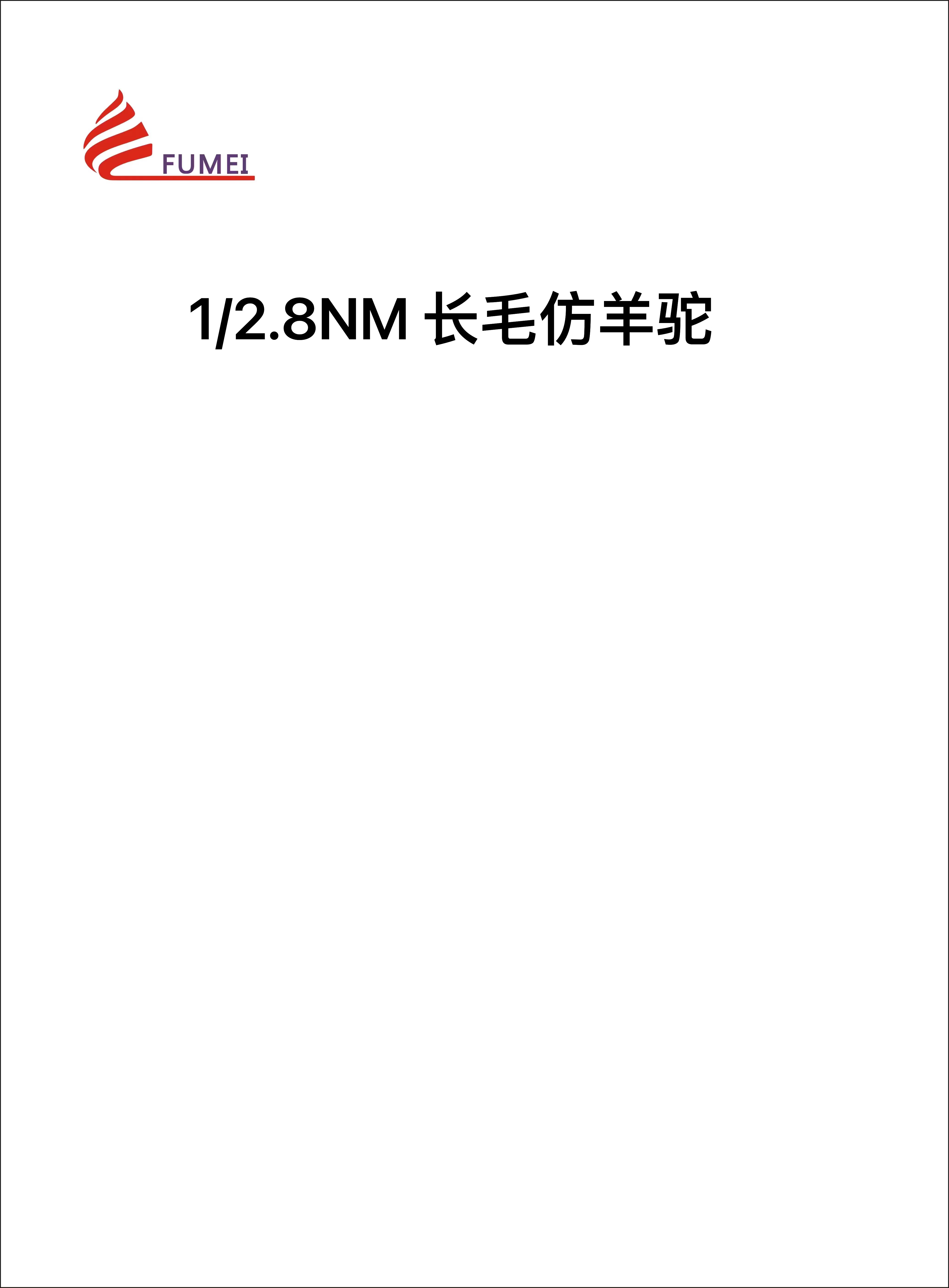 長毛仿羊駝