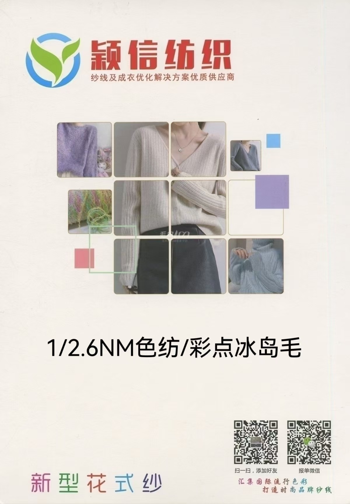 色纺冰岛毛 彩点冰岛毛