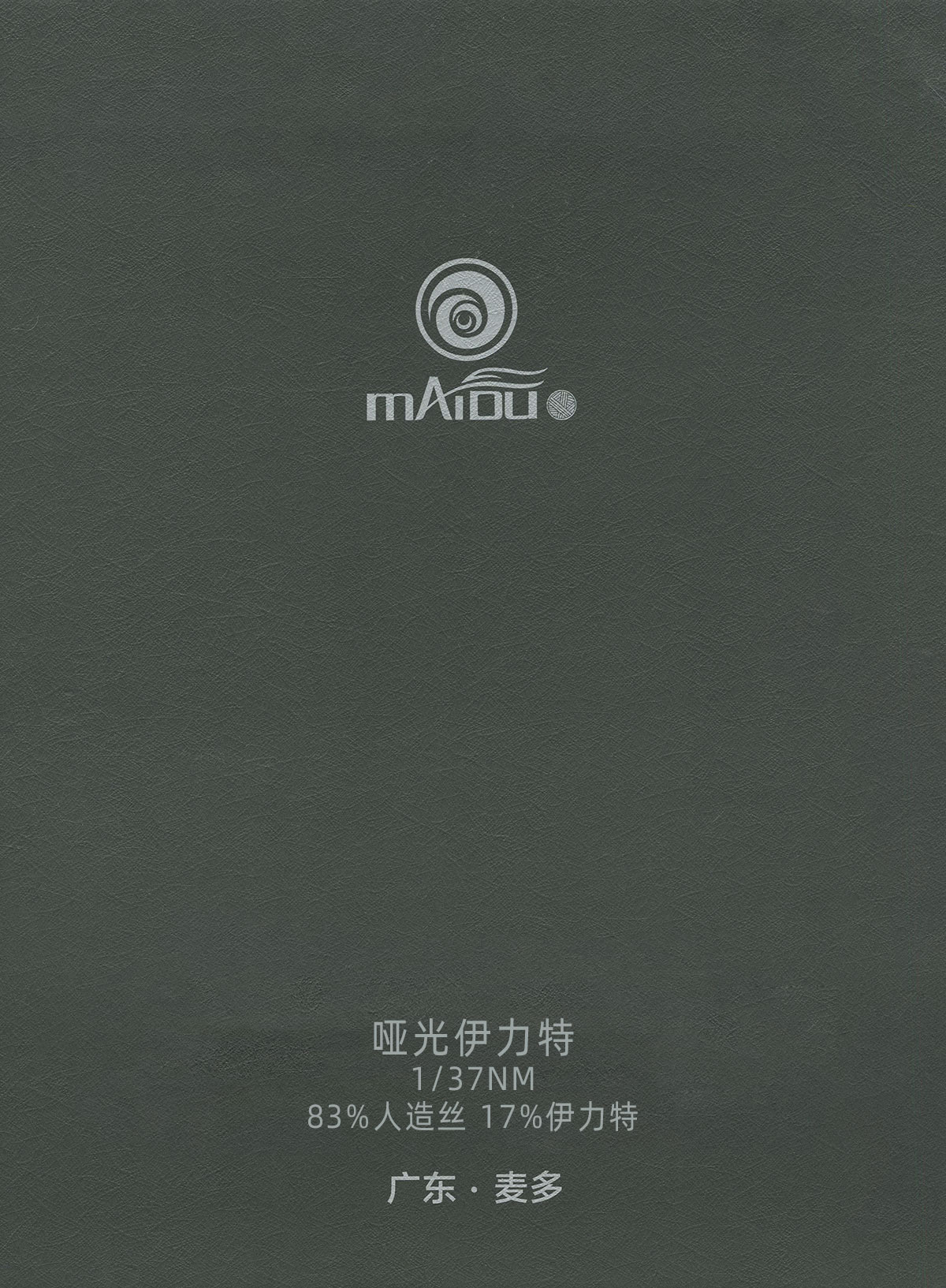 哑光伊力特