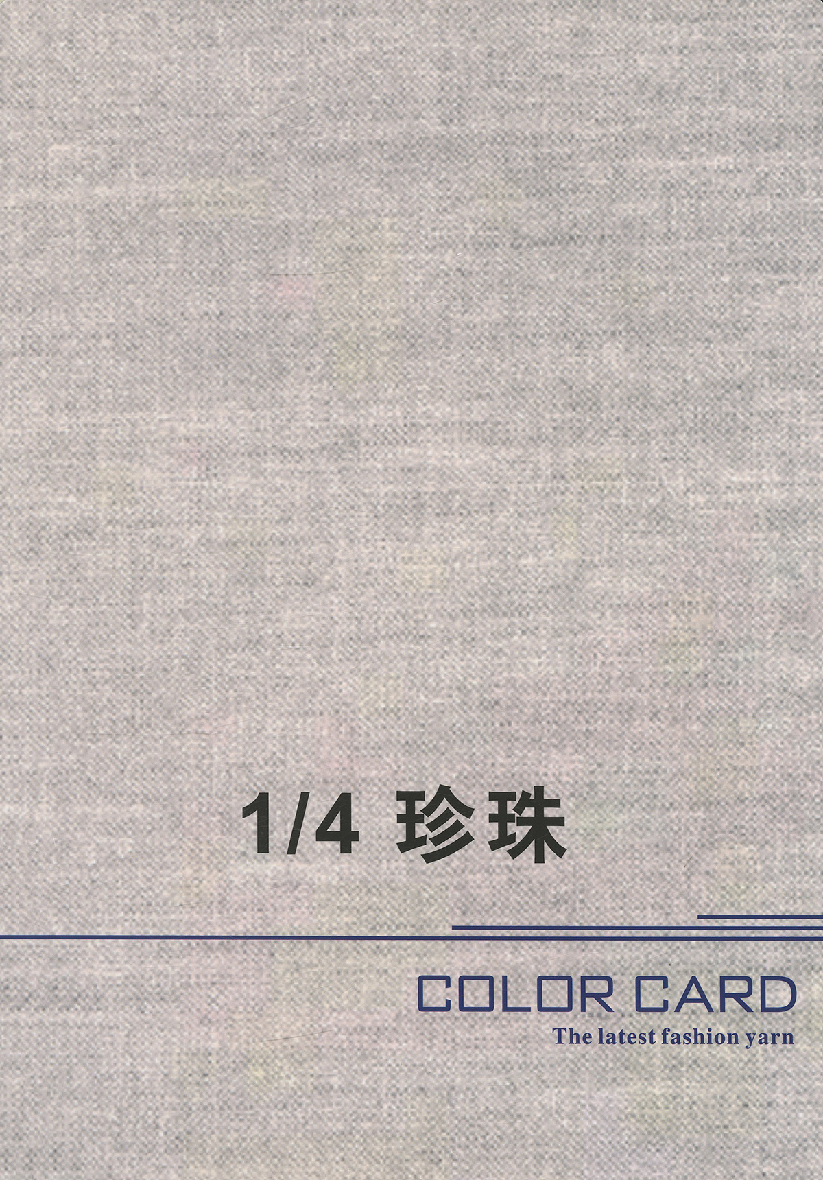 珍珠