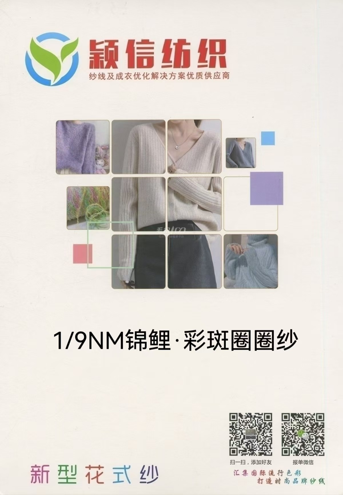 锦鲤•彩斑圈圈纱