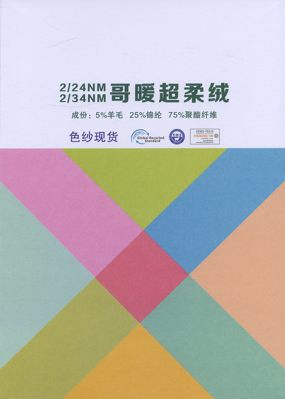 哥暖超柔絨