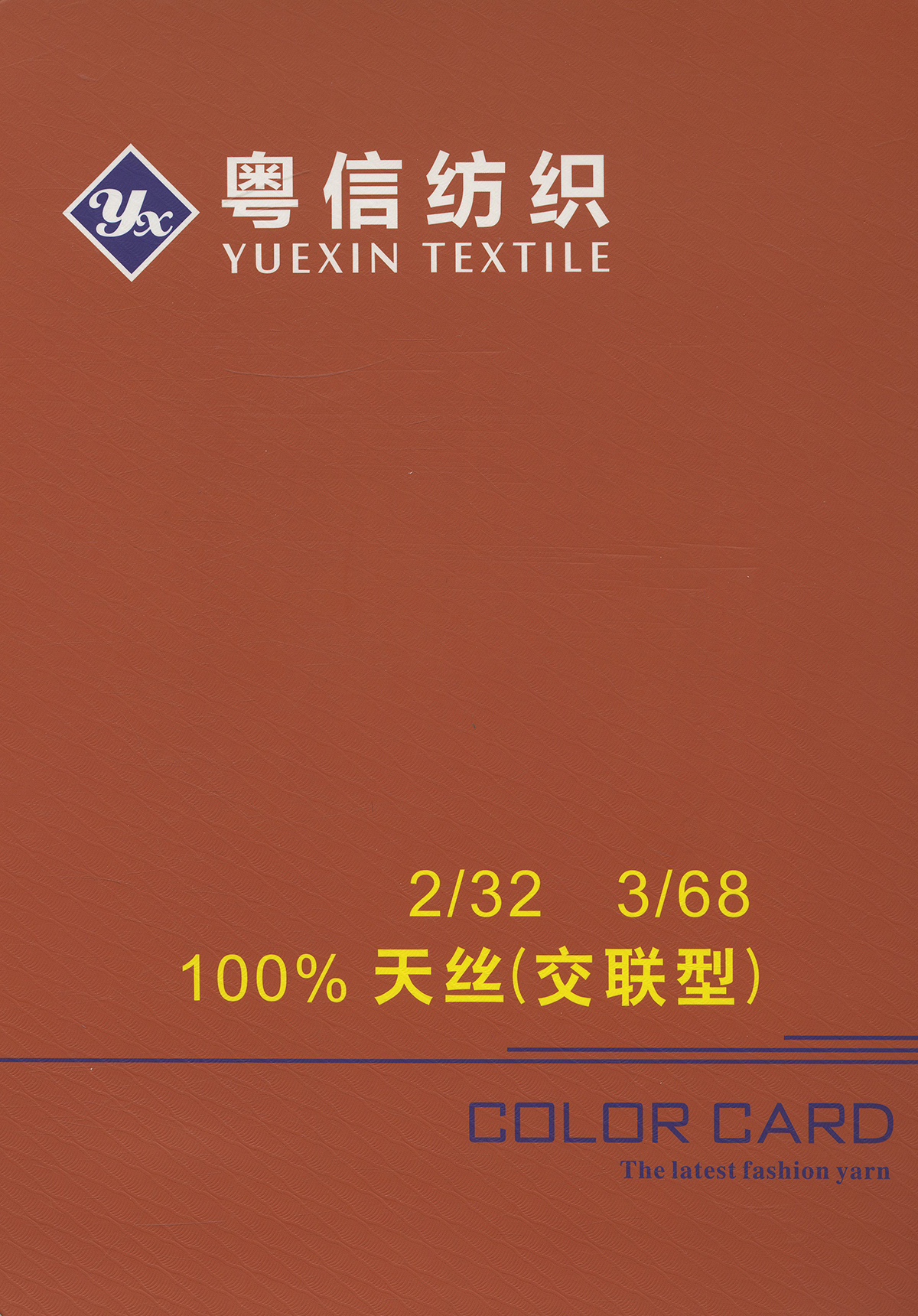 100%天絲（交聯型）