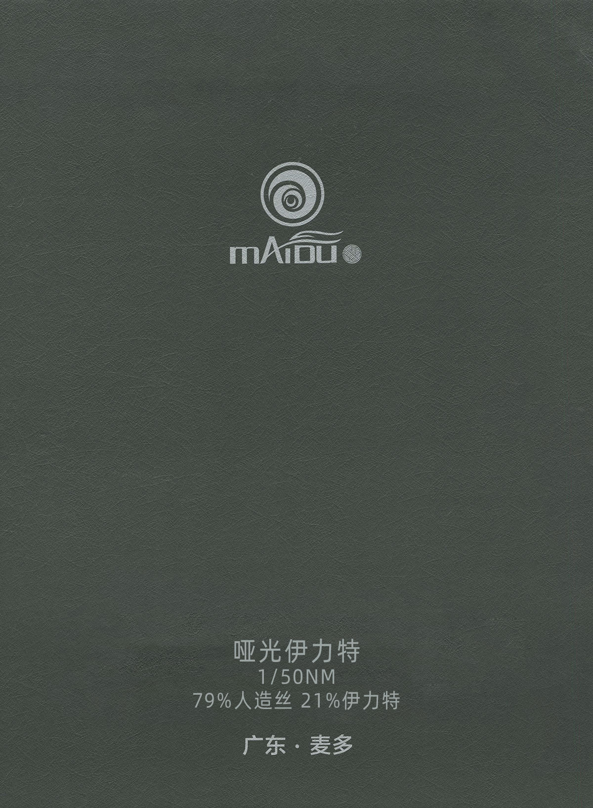 哑光伊力特