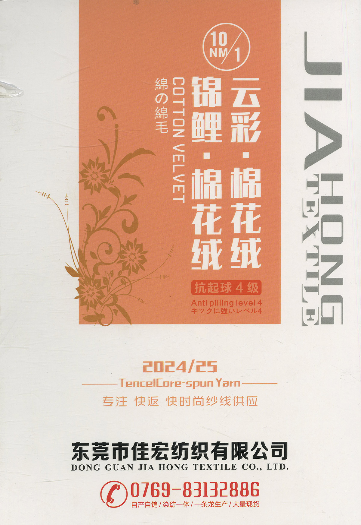 錦鯉.棉花絨
