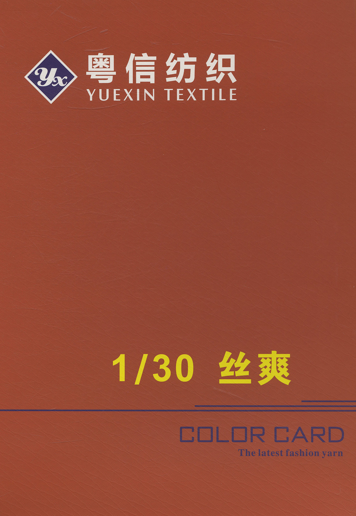 絲爽